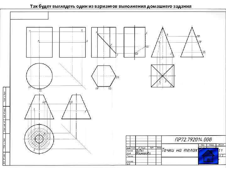 Так будет выглядеть один из вариантов выполнения домашнего задания 