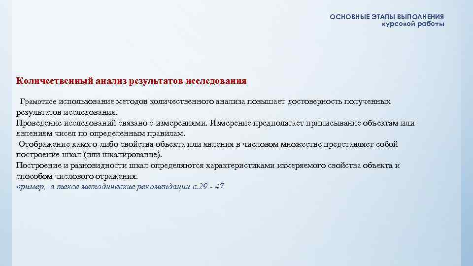 Исследования курсовой. Результаты исследования в дипломной работе. Этапы выполнения курсовой работы. Методы при выполнении курсовой работы. Основные этапы курсовой работы.