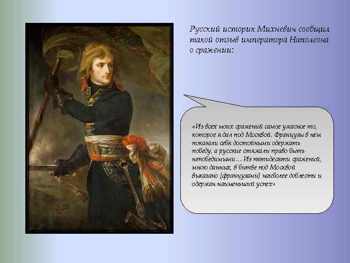 Какую роль отводит. Годы правления Наполеона. Наполеон Император Орел. Какую роль отводит себе Наполеон в истории. В мае 1084 года Наполеон был.