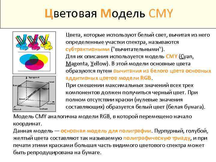 Основные цветовые модели презентация