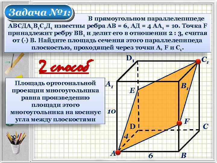 Параллелепипед авсда1в1с1д1