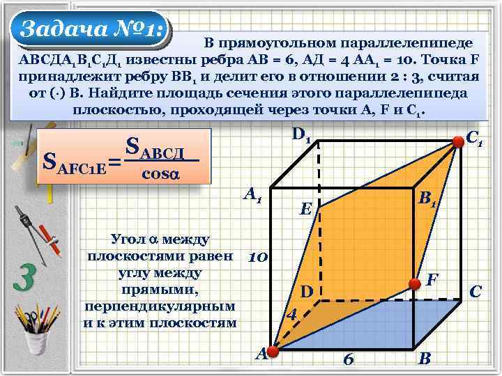 Авсда1в1с1д1 параллелепипед изобразите на рисунке векторы равные в1с ав вв1 в1а1