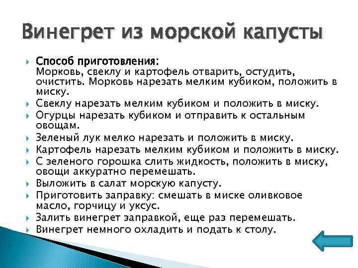 Винегрет из морской капусты Способ приготовления: Морковь, свеклу и картофель отварить, остудить, очистить. Морковь