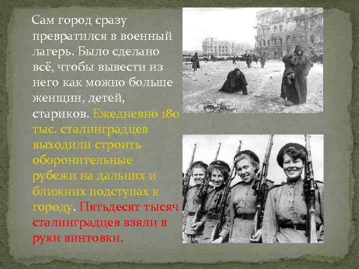  Сам город сразу превратился в военный лагерь. Было сделано всё, чтобы вывести из