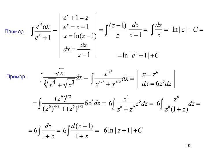 Пример. 19 