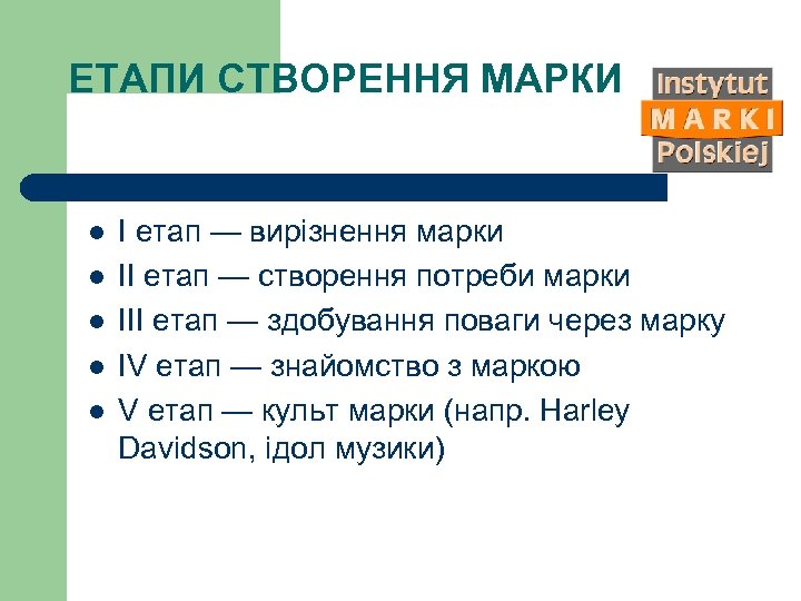 ЕТАПИ СТВОРЕННЯ МАРКИ l l l І етап — вирізнення марки ІІ етап —