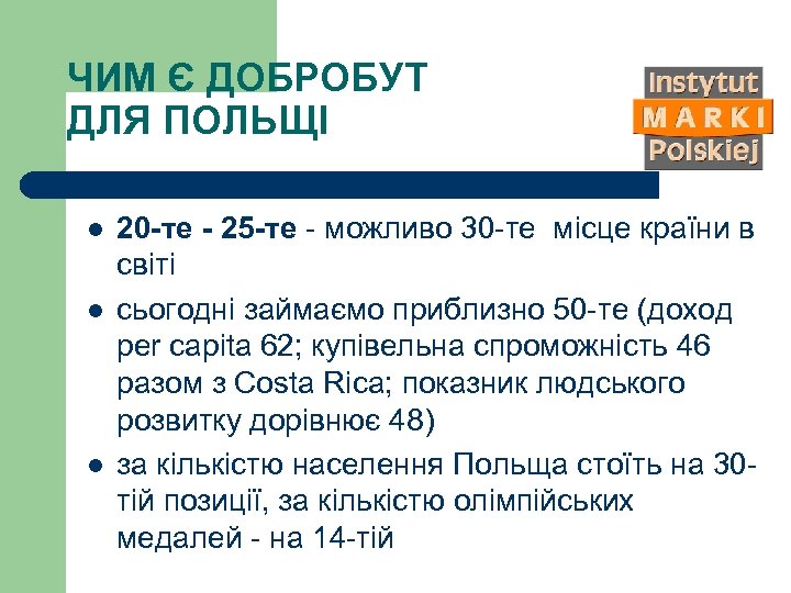 ЧИМ Є ДОБРОБУТ ДЛЯ ПОЛЬЩІ l l l 20 -те - 25 -те -