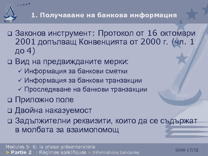1. Получаване на банкова информация q q Законов инструмент: Протокол от 16 октомври 2001