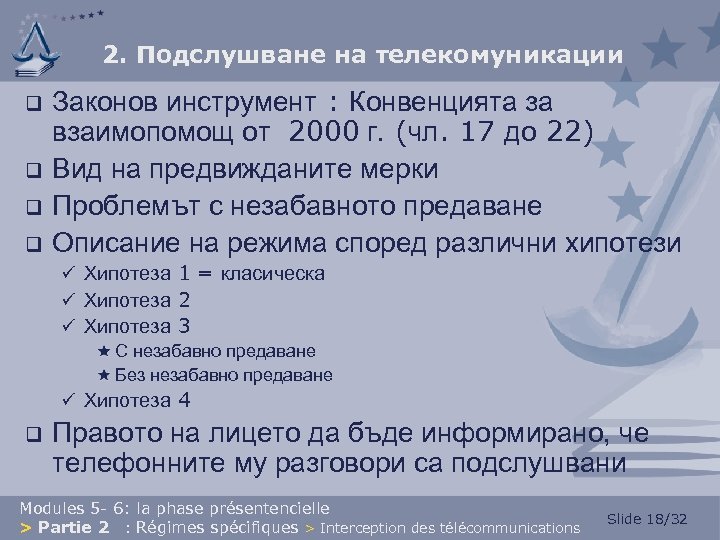 2. Подслушване на телекомуникации q q Законов инструмент : Конвенцията за взаимопомощ от 2000