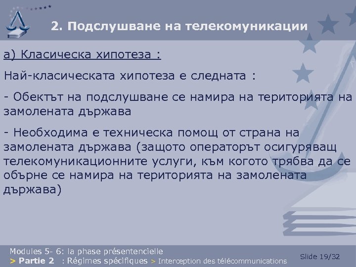 2. Подслушване на телекомуникации a) Класическа хипотеза : Най-класическата хипотеза е следната : -