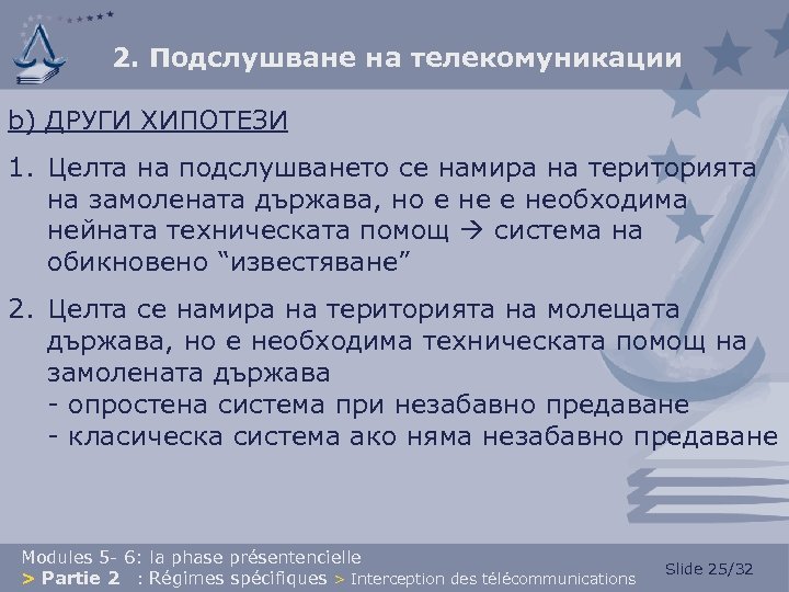 2. Подслушване на телекомуникации b) ДРУГИ ХИПОТЕЗИ 1. Целта на подслушването се намира на