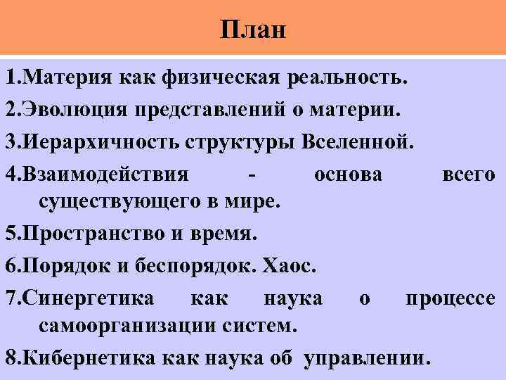 План общество как часть материального мира