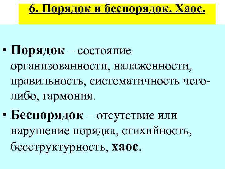 Состояние в порядке