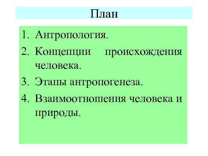 Учебный план антропология и этнология урфу