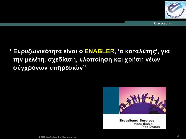 “Ευρυζωνικότητα είναι ο ENABLER, ‘ο καταλύτης’, για την μελέτη, σχεδίαση, υλοποίηση και χρήση νέων