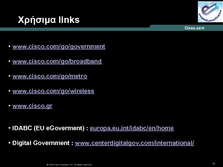Χρήσιμα links • www. cisco. com/go/government • www. cisco. com/go/broadband • www. cisco. com/go/metro
