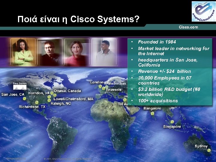 Ποιά είναι η Cisco Systems? • • Amsterdam • • Presentation_ID © 2001, Cisco