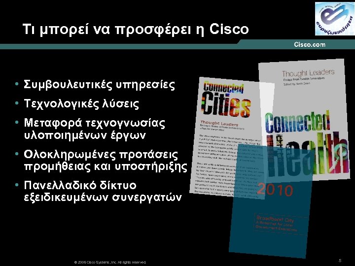 Τι μπορεί να προσφέρει η Cisco • Συμβουλευτικές υπηρεσίες • Τεχνολογικές λύσεις • Μεταφορά