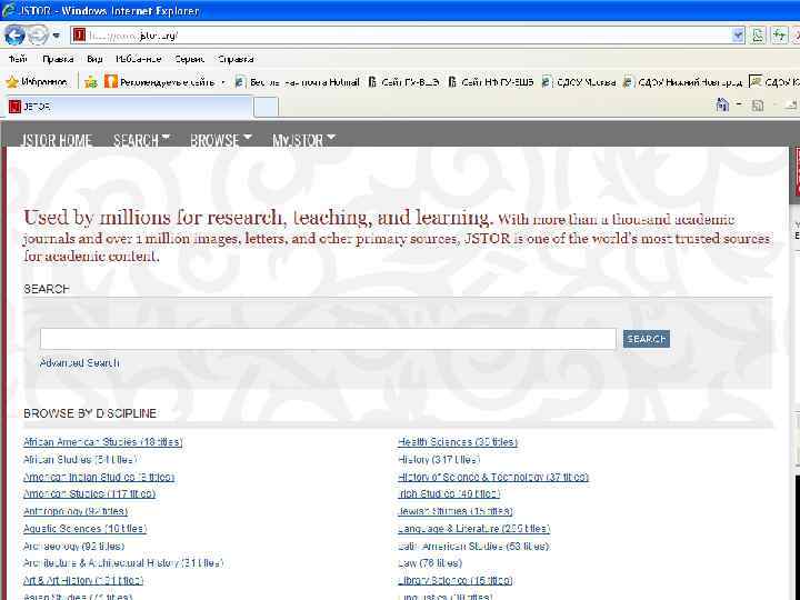 Базы данных зарубежных периодических изданий JSTOR http: //www. jstor. org/Содержит издания по экономике, менеджменту