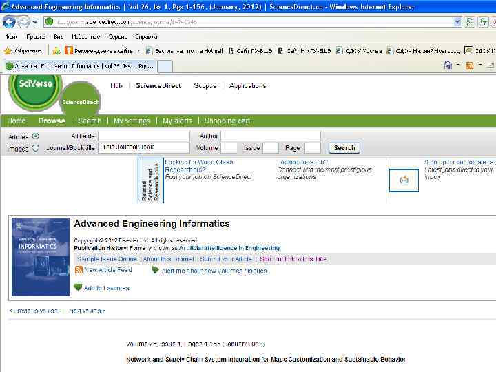 Базы данных зарубежных периодических изданий Science Direct Содержит более 1500 журналов издательства Elsevier, среди