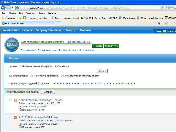 Базы данных зарубежных периодических изданий EBSCO host Для пользователей библиотеки НИУ ВШЭ – Нижний