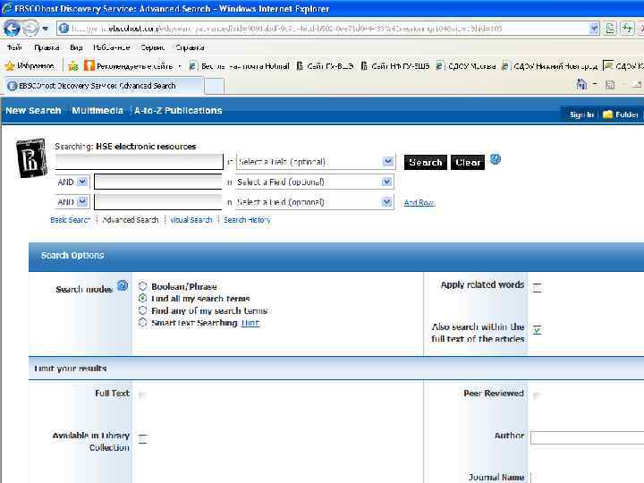 Базы данных зарубежных периодических изданий EBSCO host Для пользователей библиотеки НИУ ВШЭ – Нижний