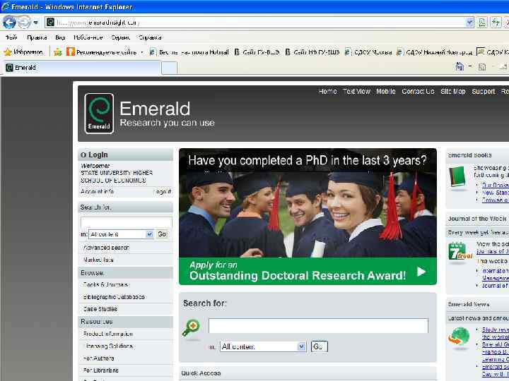 Базы данных зарубежных периодических изданий Emerald Содержит более 120 текущих и несколько десятков архивных