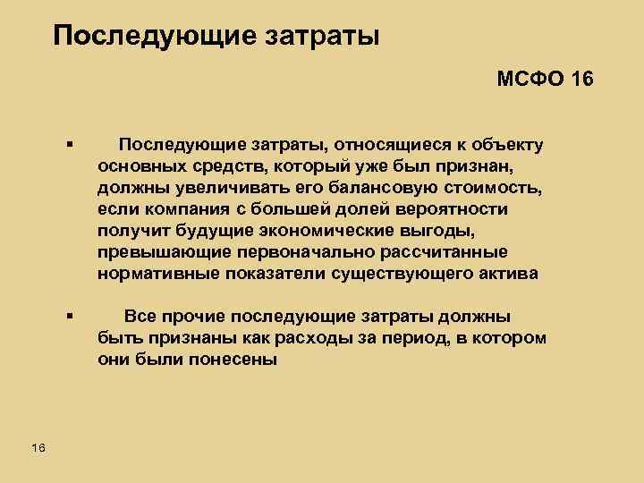 Презентация по мсфо 23 затраты по займам