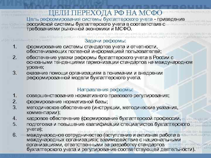 Формирование мсфо. Международные стандарты учета и финансовой отчетности. Стандарты бухгалтерской отчетности. Международные стандарты бух. Отчетности.. Бухгалтерская отчетность МСФО.