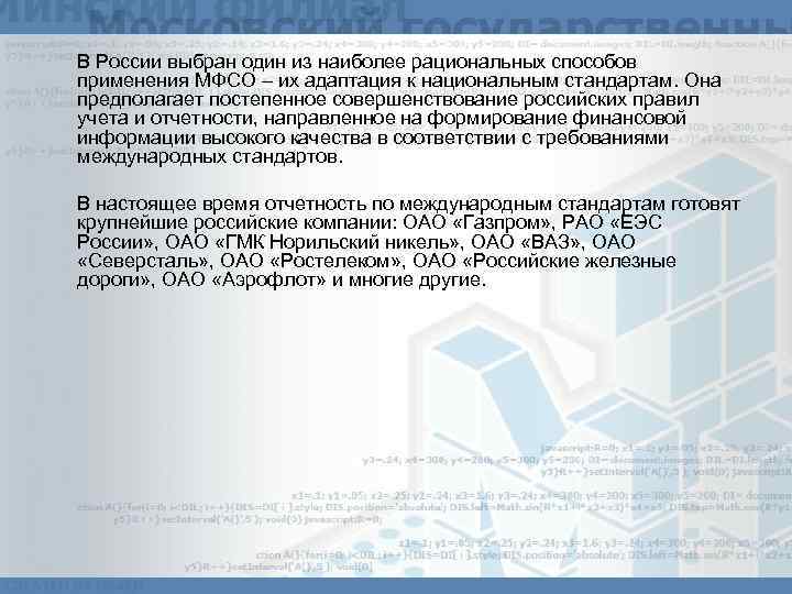 В России выбран один из наиболее рациональных способов применения МФСО – их адаптация к