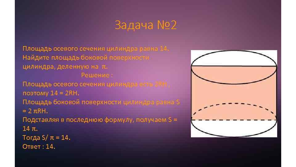 Площадь осевого сечения равна 4. Площадь осевого сеч цилиндра. Площадь осевого сечения цилиндра. Площадь осевого сечения цилиндра равна. Площадь осевого сечения цилиндра формула.