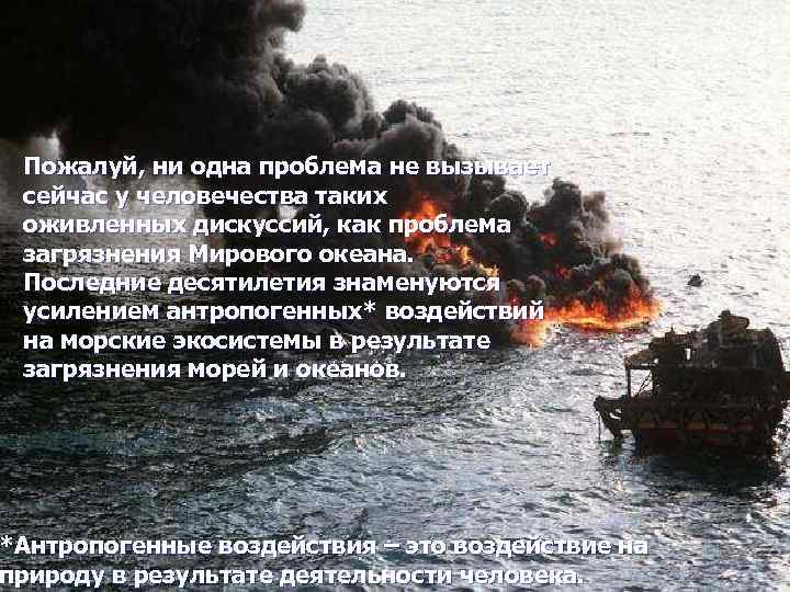 Пожалуй, ни одна проблема не вызывает сейчас у человечества таких оживленных дискуссий, как проблема