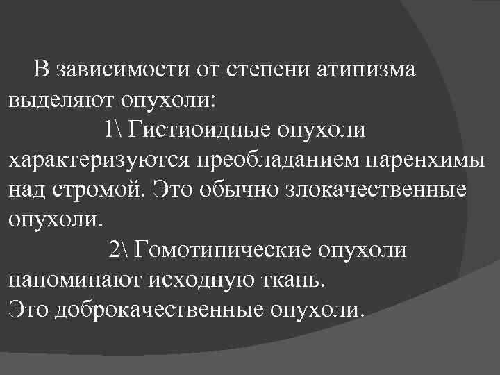 Опухоль с преобладанием паренхиматозной ткани на ощупь. Органоидные и гистиоидные опухоли. Гомотипические опухоли. Органоидные и эстиоиднын опущоли.