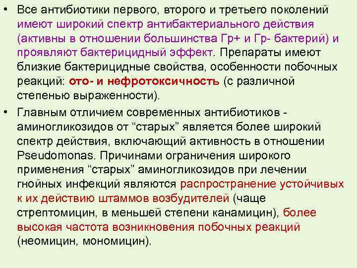 Поколения антибиотиков. Отличия поколений антибиотиков. Антибиотики первого второго и третьего поколения. Первое поколение антибиотиков. Антибиотики второго поколения.