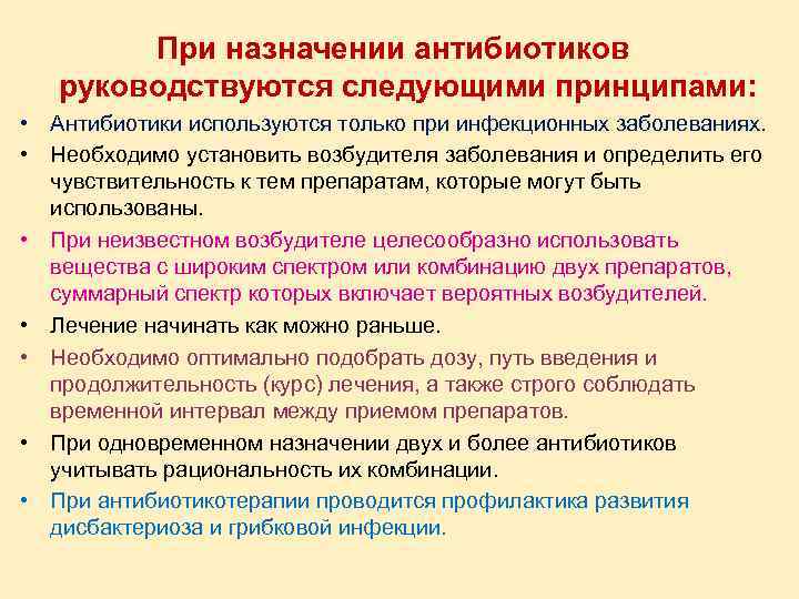 Нужны ли антибиотики. Назначение антибиотиков. Назначение антибиотиков при. Правила назначения антибиотиков. Антипсихотики назначают при.