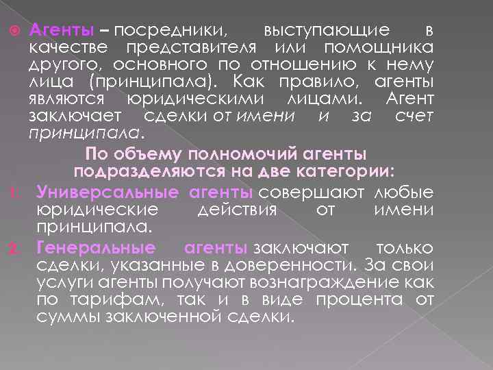 Основные по другому. Агент посредник. Агенты как посредники. Агент определение. Правила для агентов.