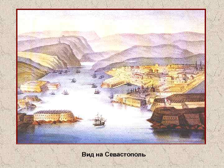 Вид на Севастополь 