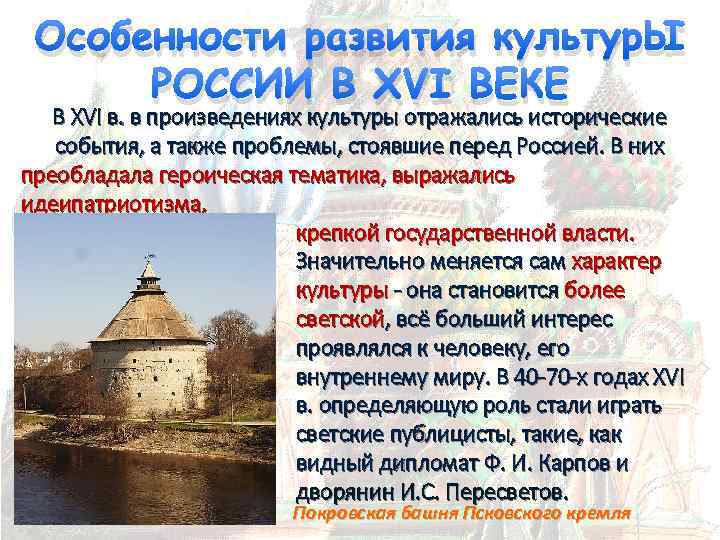 16 века презентация. Культура России 15-16 века. Культура Московской Руси. Культурное своеобразие России в XVI В.?. Произведения культуры 16 века в России.