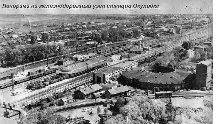 Панорама на железнодорожный узел станции Окуловка 