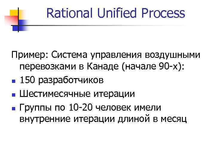 R y p. Rup пример. Процессинг пример. Rational Unified process достоинства и недостатки. Rational ошибка 41.