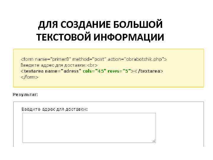 ДЛЯ СОЗДАНИЕ БОЛЬШОЙ ТЕКСТОВОЙ ИНФОРМАЦИИ ИСПОЛЬЗУЕТСЯ 