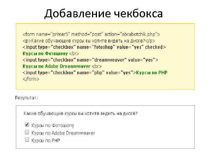 Добавление чекбокса 