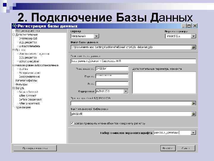 2. Подключение Базы Данных 