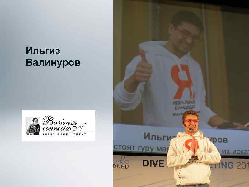 Ильгиз Валинуров 