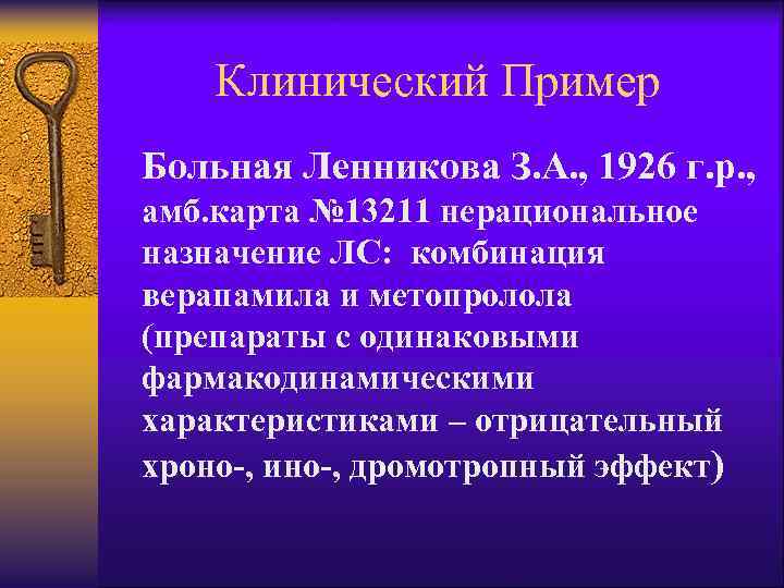 Клинический Пример Больная Ленникова З. А. , 1926 г. р. , амб. карта №