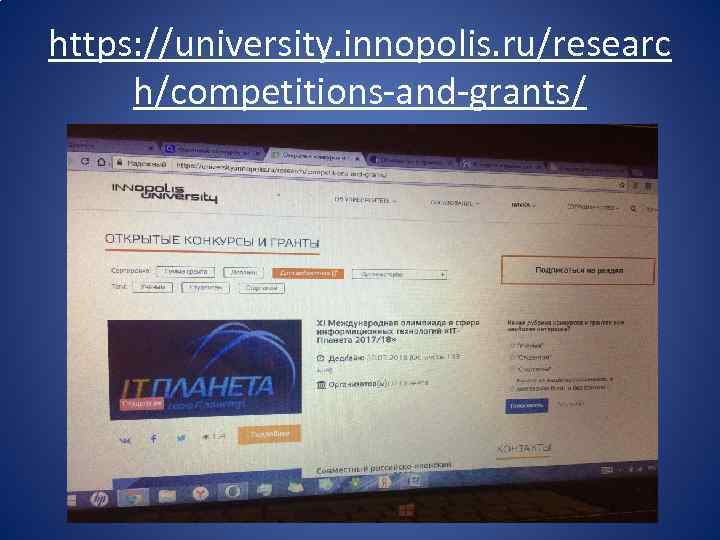 https: //university. innopolis. ru/researc h/competitions-and-grants/ 