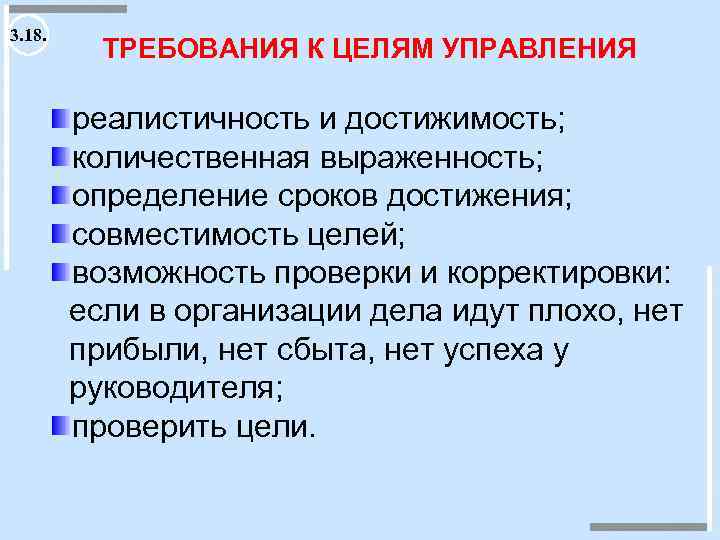 Требования целей. Требования к целям. Требования предъявляемые к целям. Требования предъявляемые к целям организации. Основные требования, предъявляемые к целям.