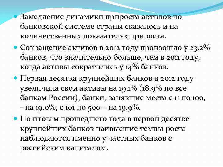  Замедление динамики прироста активов по банковской системе страны сказалось и на количественных показателях