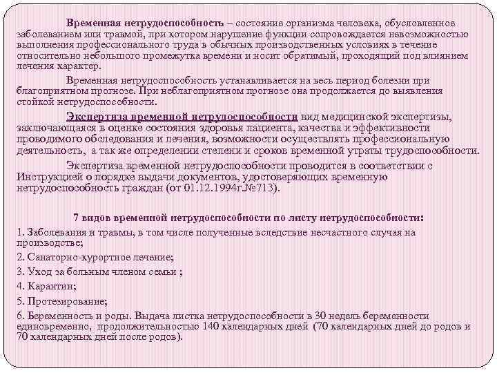 Утрату общей трудоспособности не менее. Временная нетрудоспособность. Утрата трудоспособности. Причины утраты трудоспособности. Причины временной утраты трудоспособности.