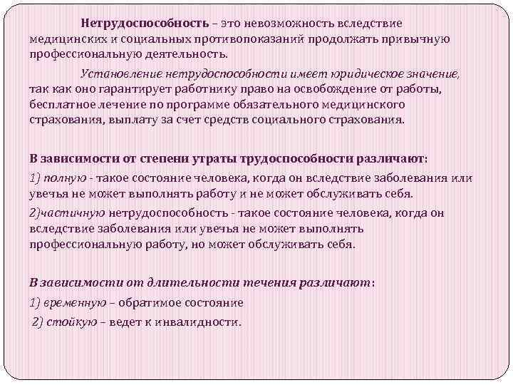 Критерии утраты профессиональной трудоспособности. Степень утраты профессиональной трудоспособности. Степень утраты профессиональной трудоспособности в процентах. Справка о степени утраты трудоспособности. Справка о степени утраты профессиональной трудоспособности.